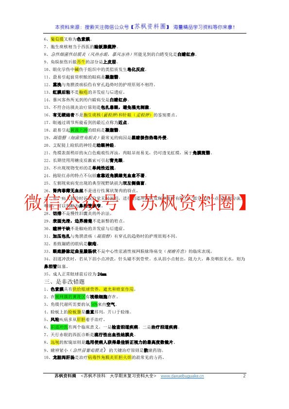中医眼科学